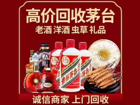 博乐年份茅台酒回收